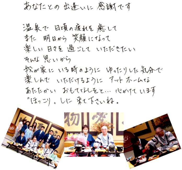 あなたとの出会いに感謝です